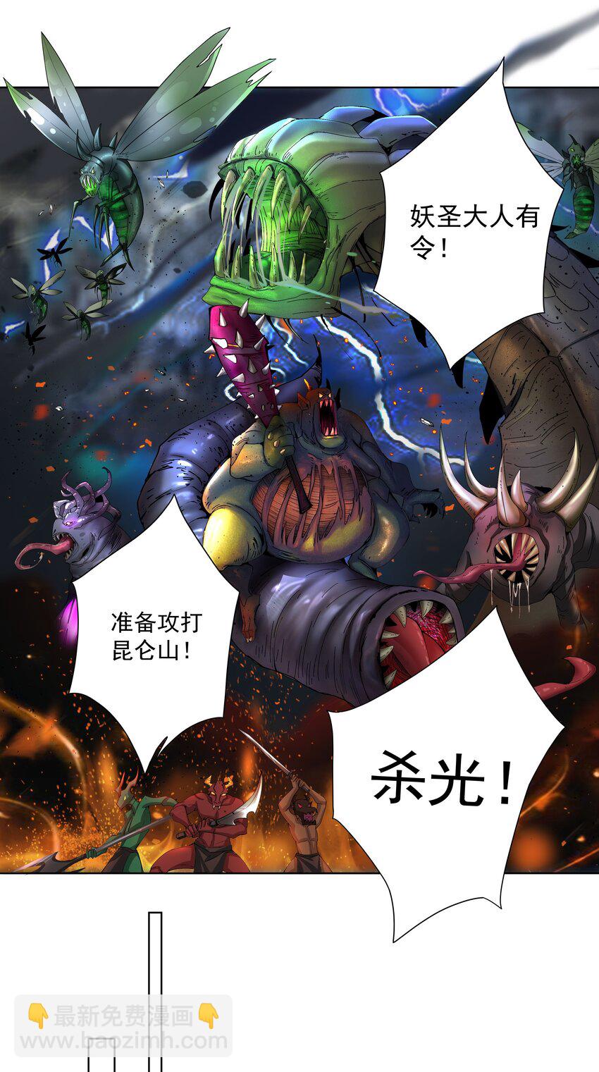 我的徒弟居然是女帝 - 22 覆滅崑崙劍派 - 2