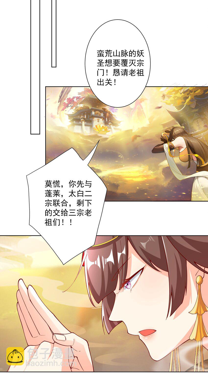 我的徒弟居然是女帝 - 22 覆滅崑崙劍派 - 3