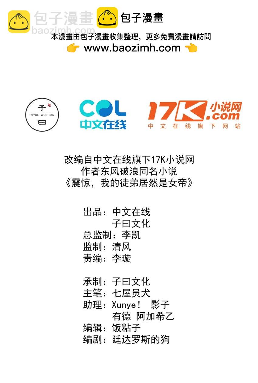 我的徒弟居然是女帝 - 22 覆滅崑崙劍派 - 2