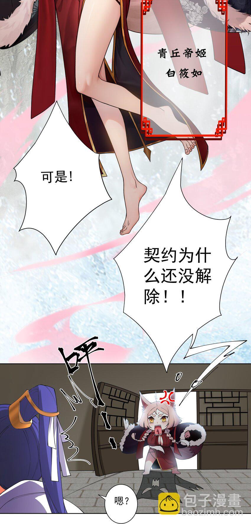 我的徒弟居然是女帝 - 22 覆滅崑崙劍派 - 5