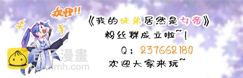 我的徒弟居然是女帝 - 24 英雄總是在最後登場 - 3
