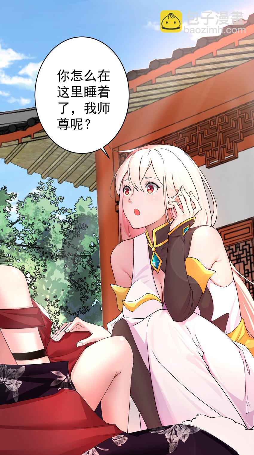 我的徒弟居然是女帝 - 26 秦天的壞心思 - 7