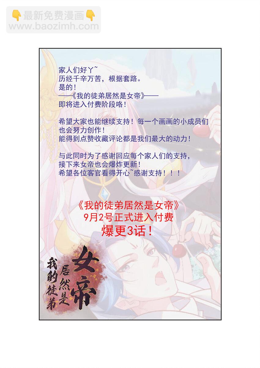 我的徒弟居然是女帝 - 26 秦天的壞心思 - 4