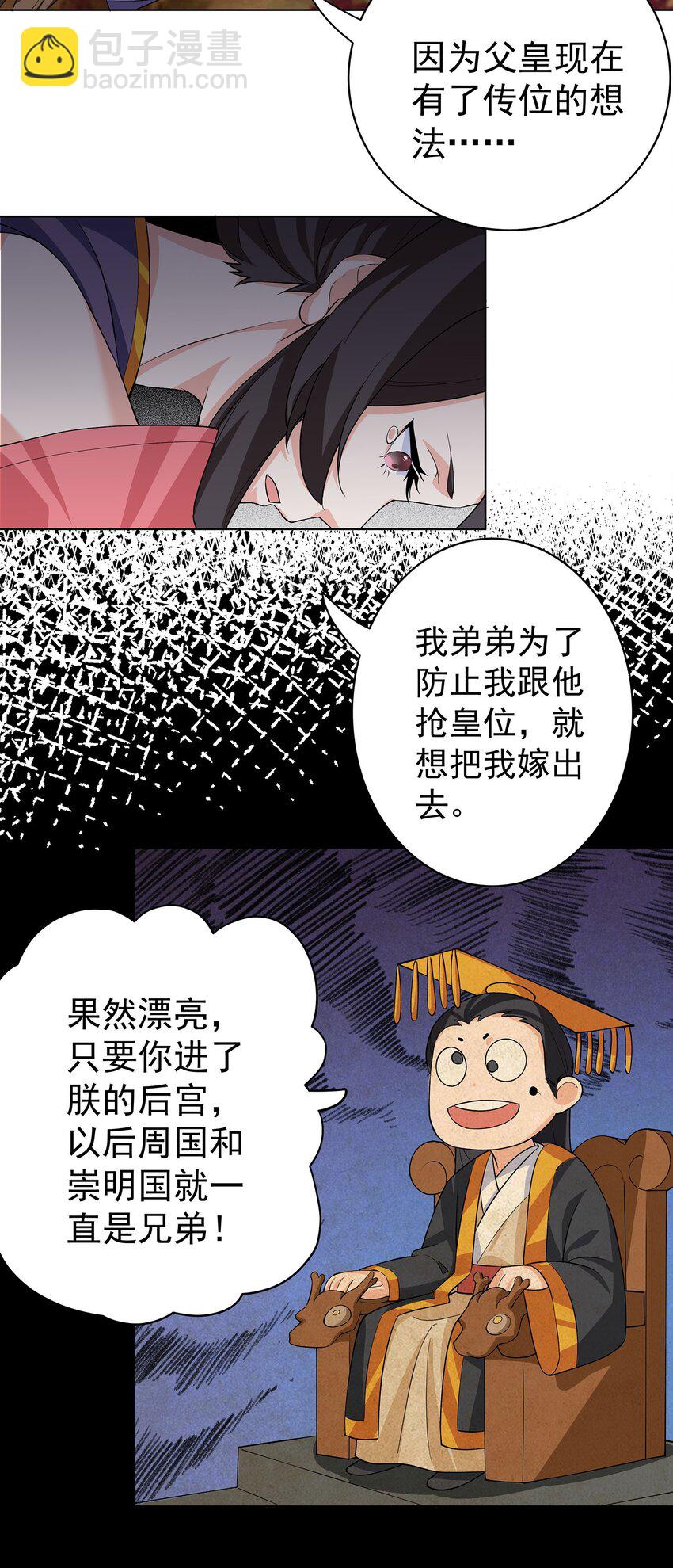 我的徒弟居然是女帝 - 28 明依蓮的拜師與特訓 - 2