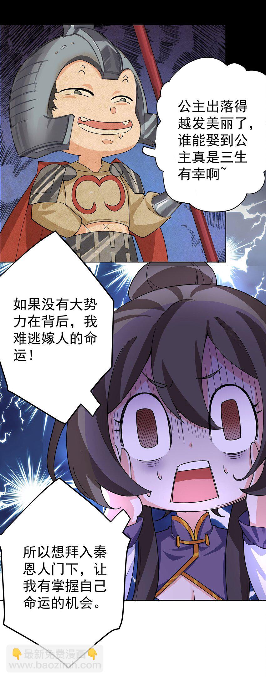 我的徒弟居然是女帝 - 28 明依蓮的拜師與特訓 - 3