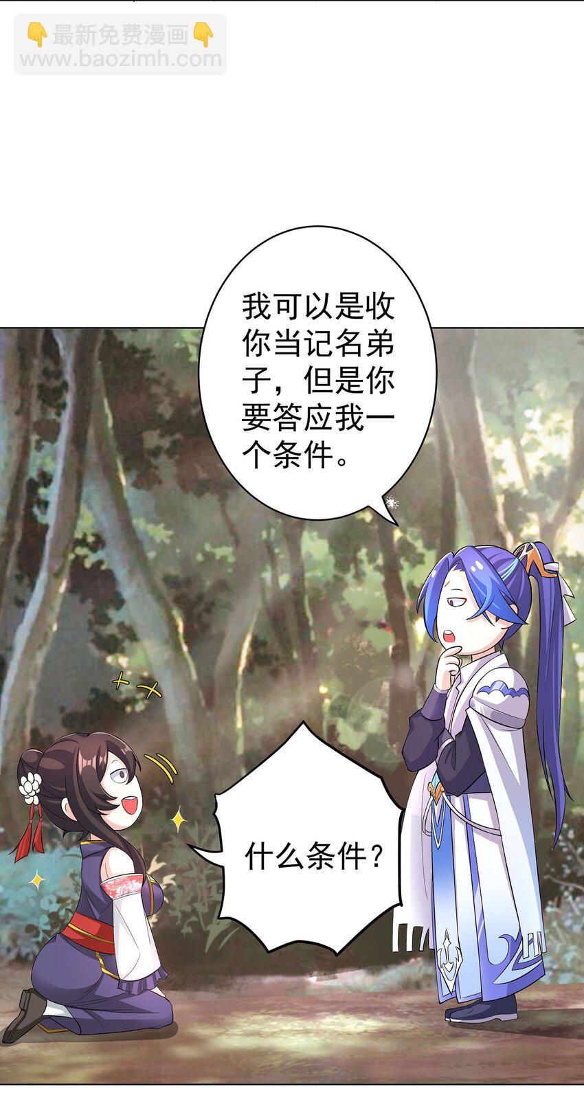 我的徒弟居然是女帝 - 28 明依蓮的拜師與特訓 - 5
