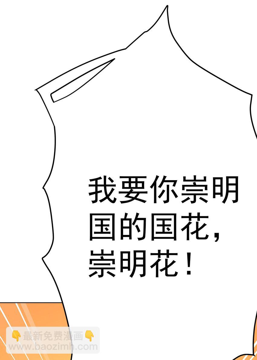 我的徒弟居然是女帝 - 28 明依蓮的拜師與特訓 - 6