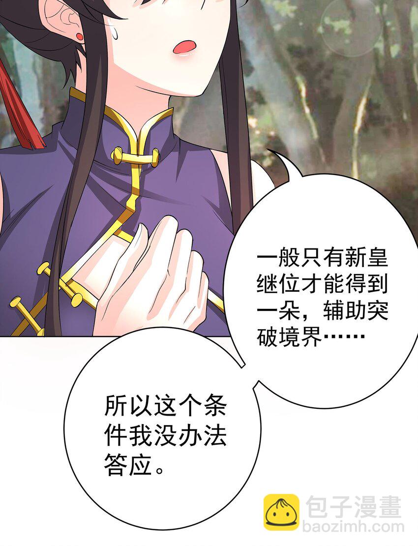 我的徒弟居然是女帝 - 28 明依蓮的拜師與特訓 - 2