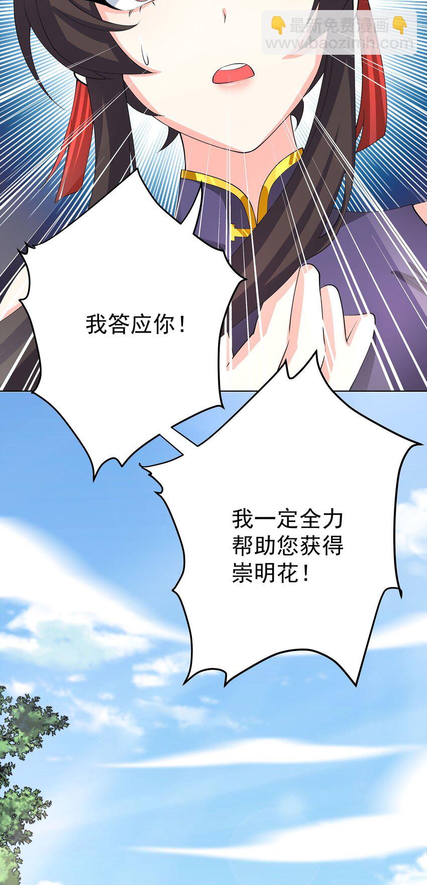 我的徒弟居然是女帝 - 28 明依蓮的拜師與特訓 - 6