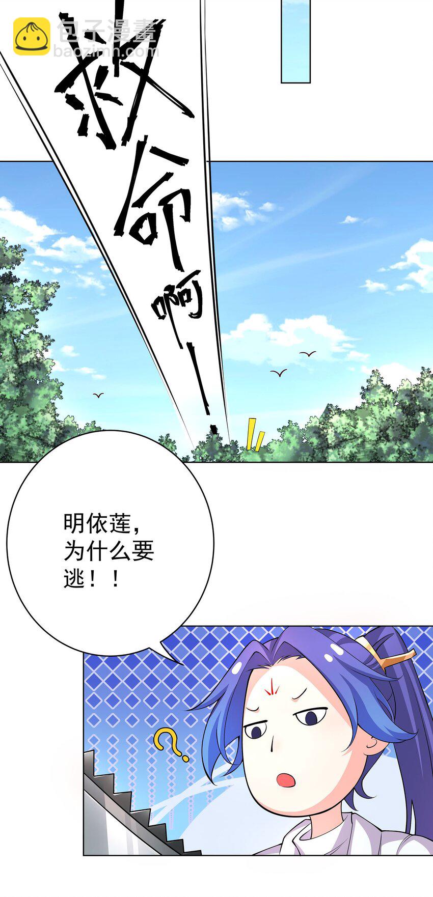 我的徒弟居然是女帝 - 28 明依蓮的拜師與特訓 - 1