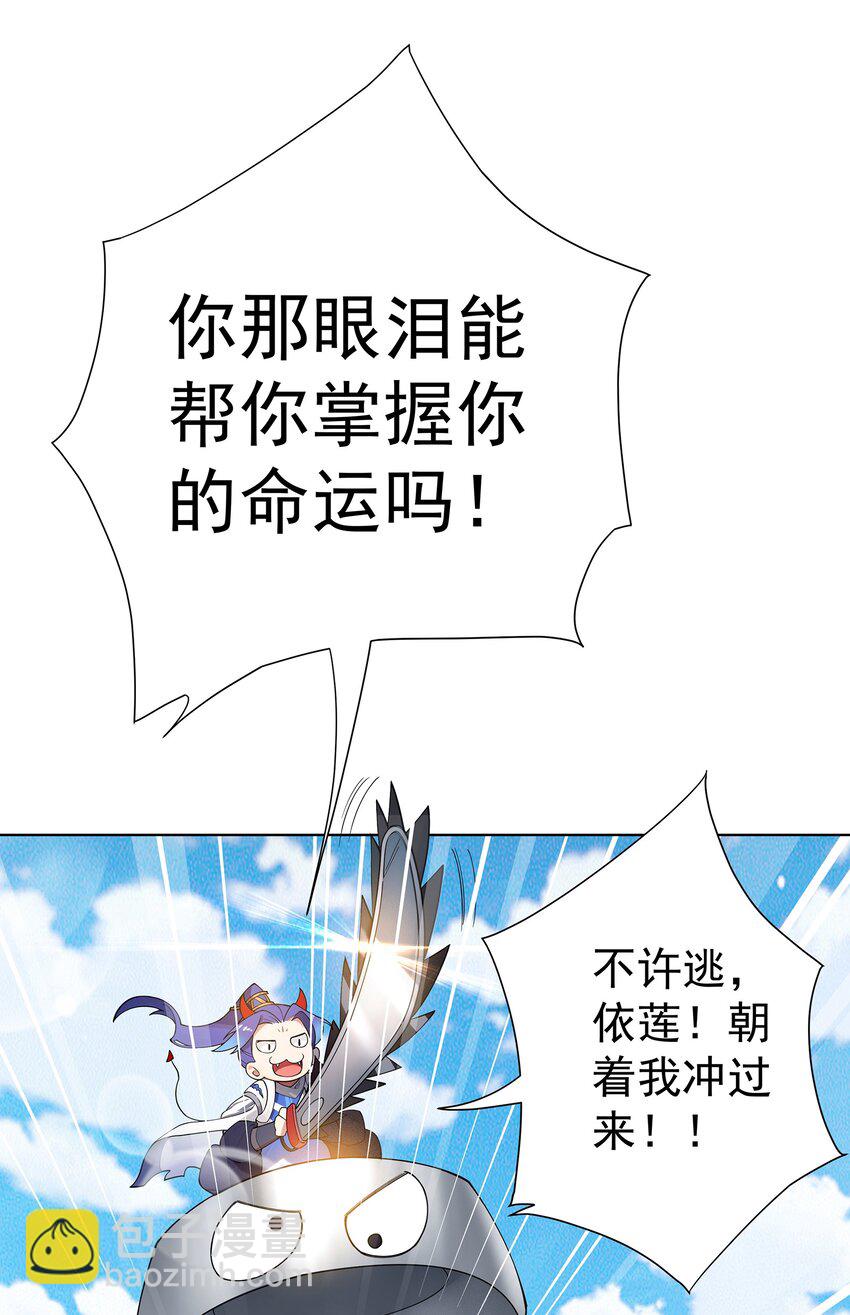 我的徒弟居然是女帝 - 28 明依蓮的拜師與特訓 - 6