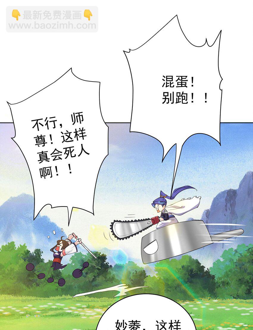 我的徒弟居然是女帝 - 28 明依蓮的拜師與特訓 - 1