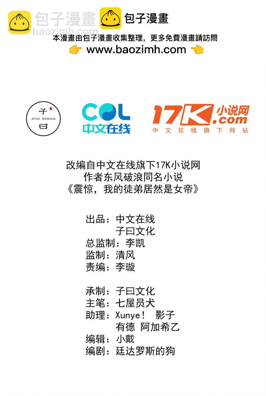 我的徒弟居然是女帝 - 34 變強之心 - 2