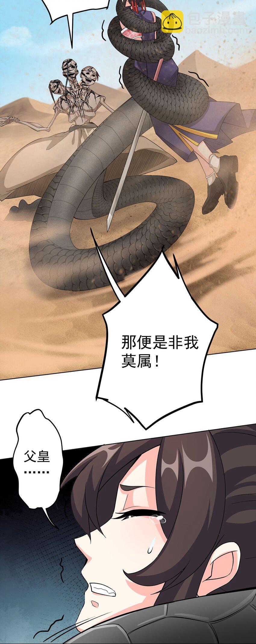 我的徒弟居然是女帝 - 34 變強之心 - 7