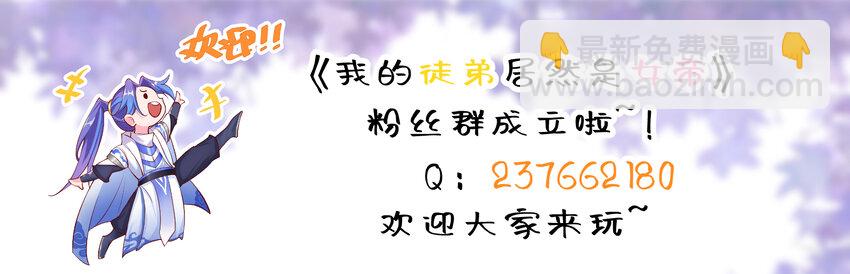 我的徒弟居然是女帝 - 34 變強之心 - 1