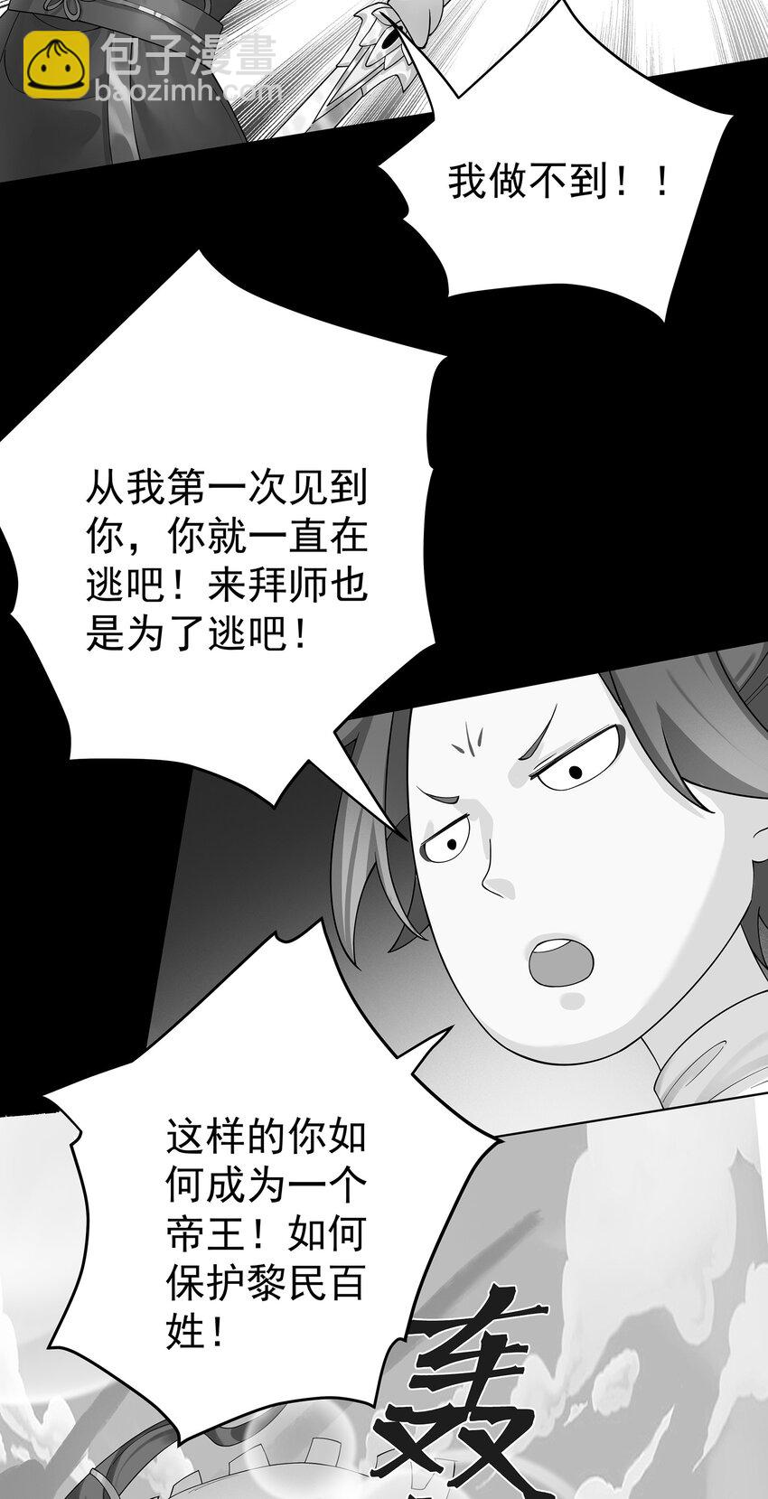 我的徒弟居然是女帝 - 36 與過去的自己訣別 - 1
