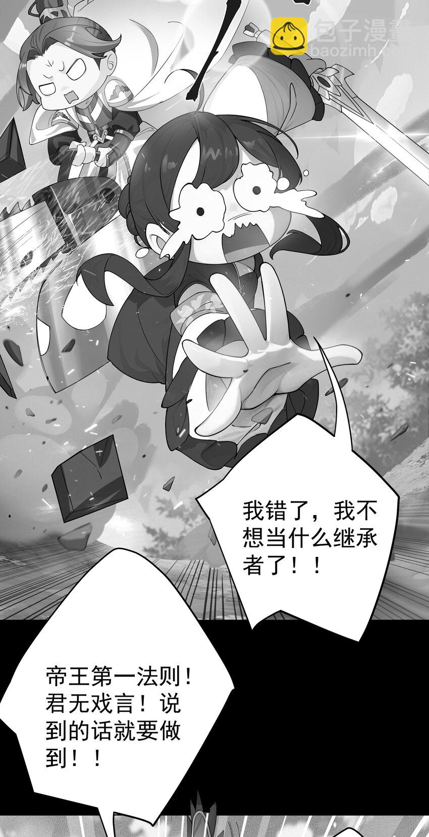 我的徒弟居然是女帝 - 36 與過去的自己訣別 - 2