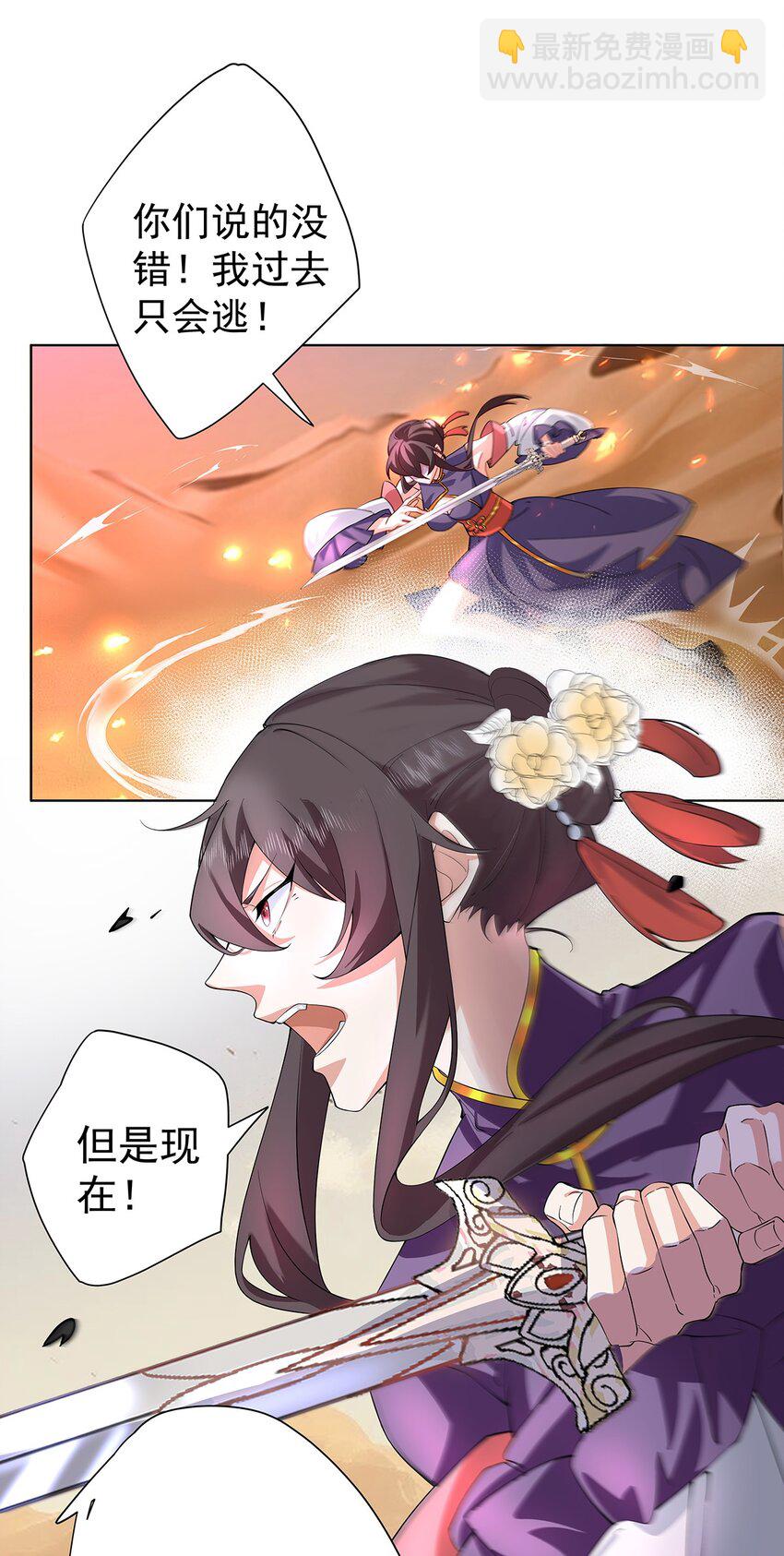 我的徒弟居然是女帝 - 36 與過去的自己訣別 - 4