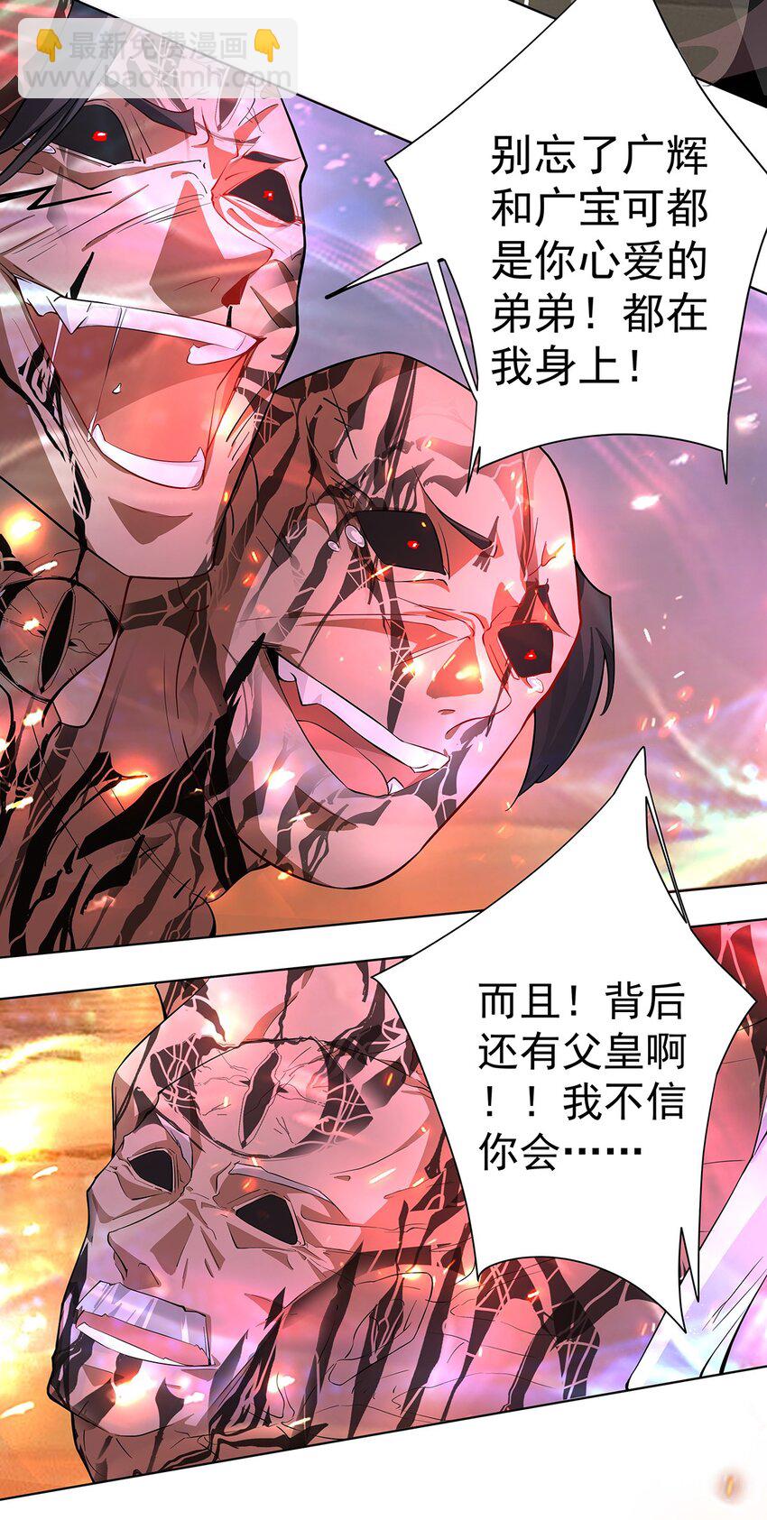 我的徒弟居然是女帝 - 36 與過去的自己訣別 - 6