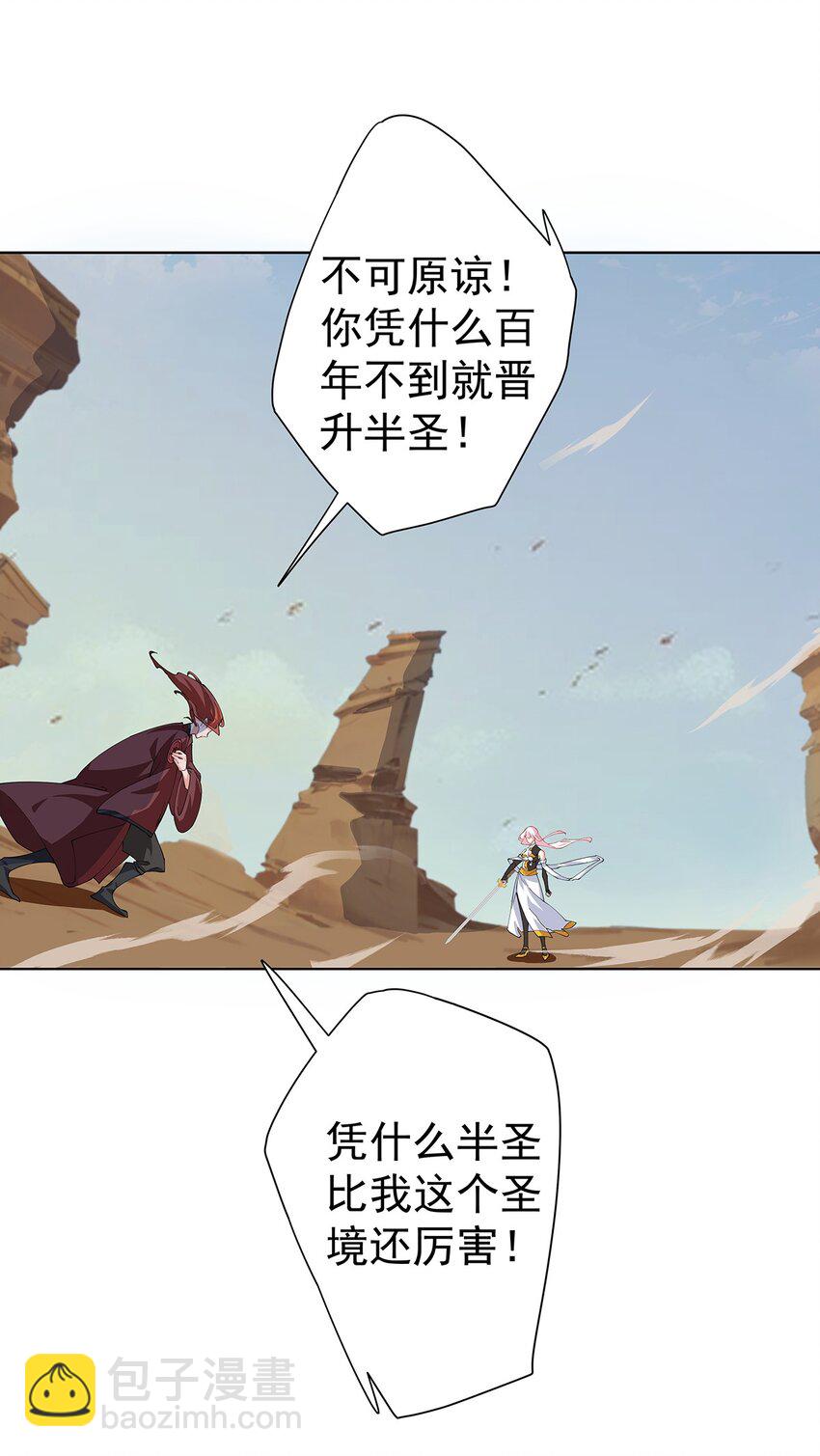 我的徒弟居然是女帝 - 36 與過去的自己訣別 - 4