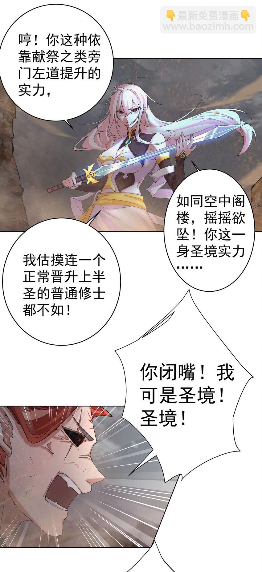 我的徒弟居然是女帝 - 36 與過去的自己訣別 - 5