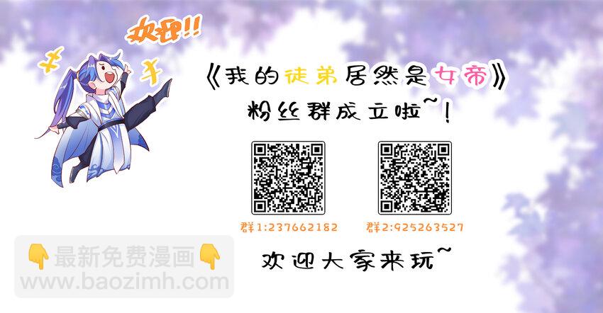 我的徒弟居然是女帝 - 36 與過去的自己訣別 - 4