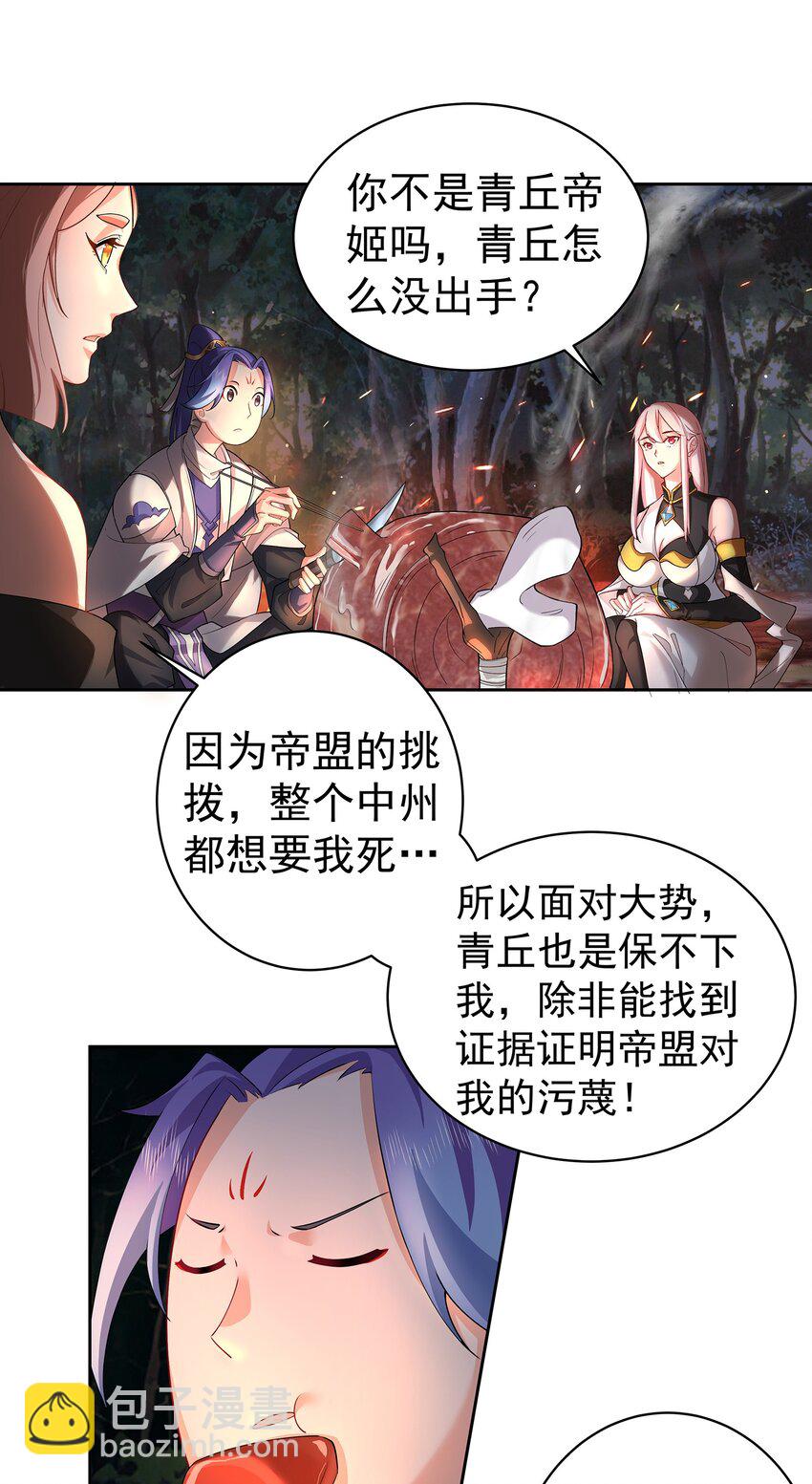 我的徒弟居然是女帝 - 38 仇人蹤跡 - 7