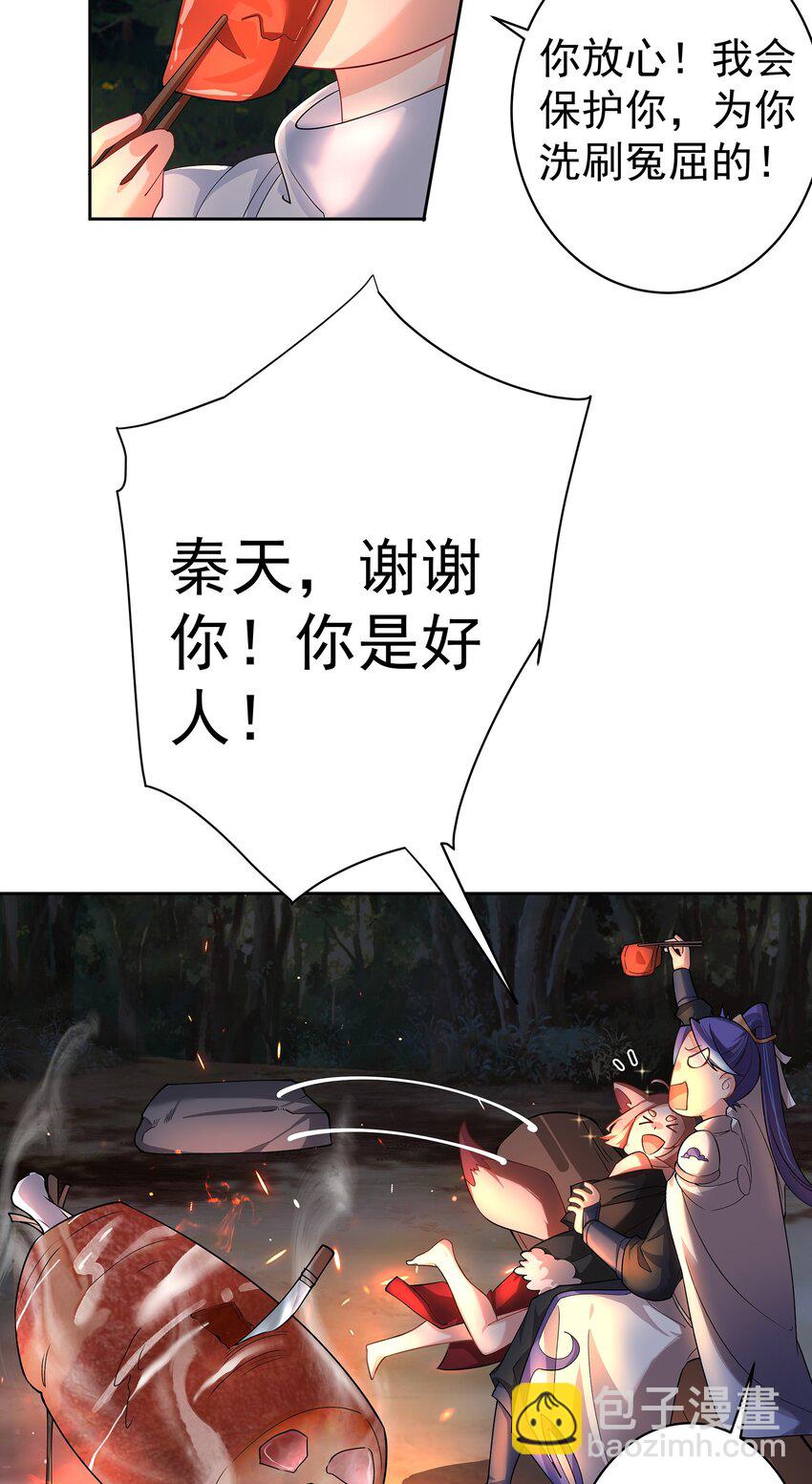 我的徒弟居然是女帝 - 38 仇人蹤跡 - 8
