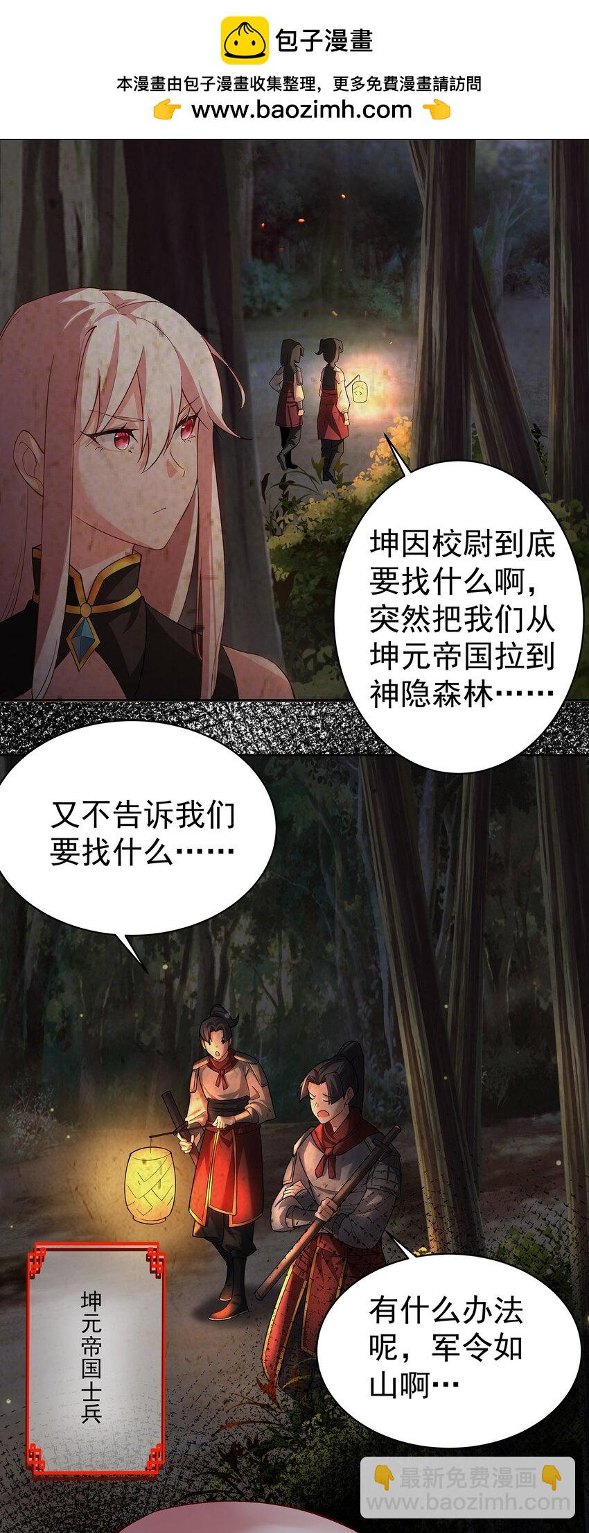 我的徒弟居然是女帝 - 38 仇人蹤跡 - 2
