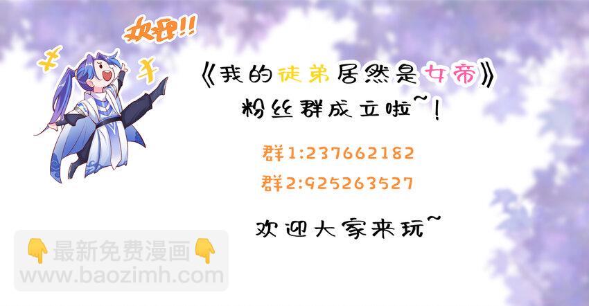 我的徒弟居然是女帝 - 38 仇人蹤跡 - 7