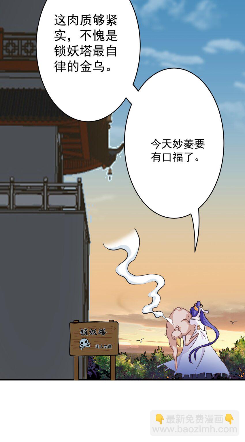 我的徒弟居然是女帝 - 04 雞湯來咯 - 3