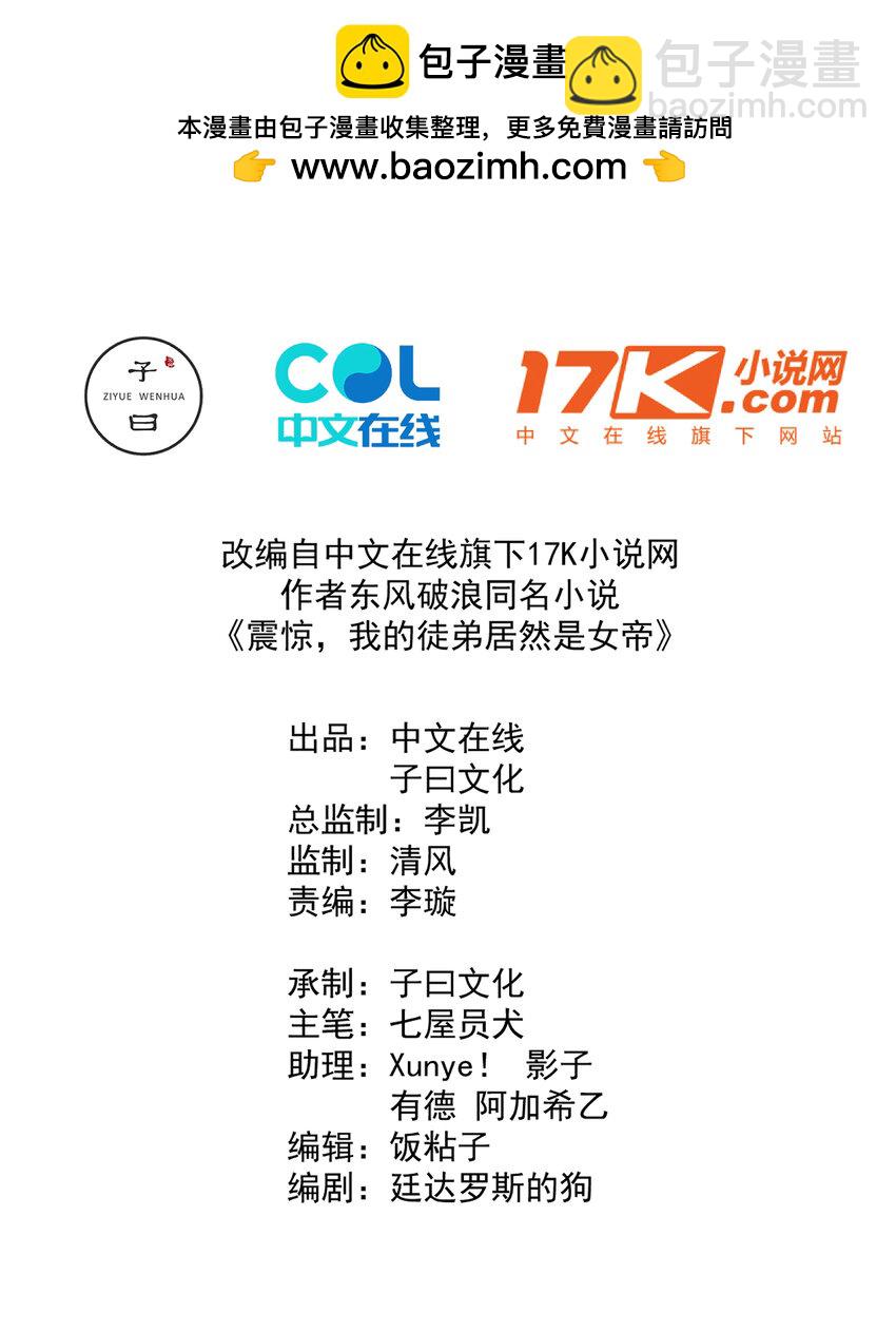 我的徒弟居然是女帝 - 04 雞湯來咯 - 2