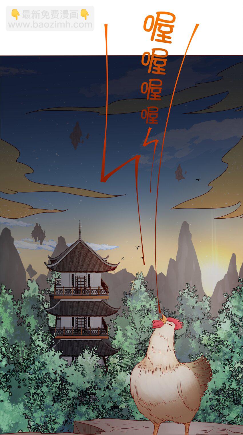我的徒弟居然是女帝 - 04 雞湯來咯 - 3