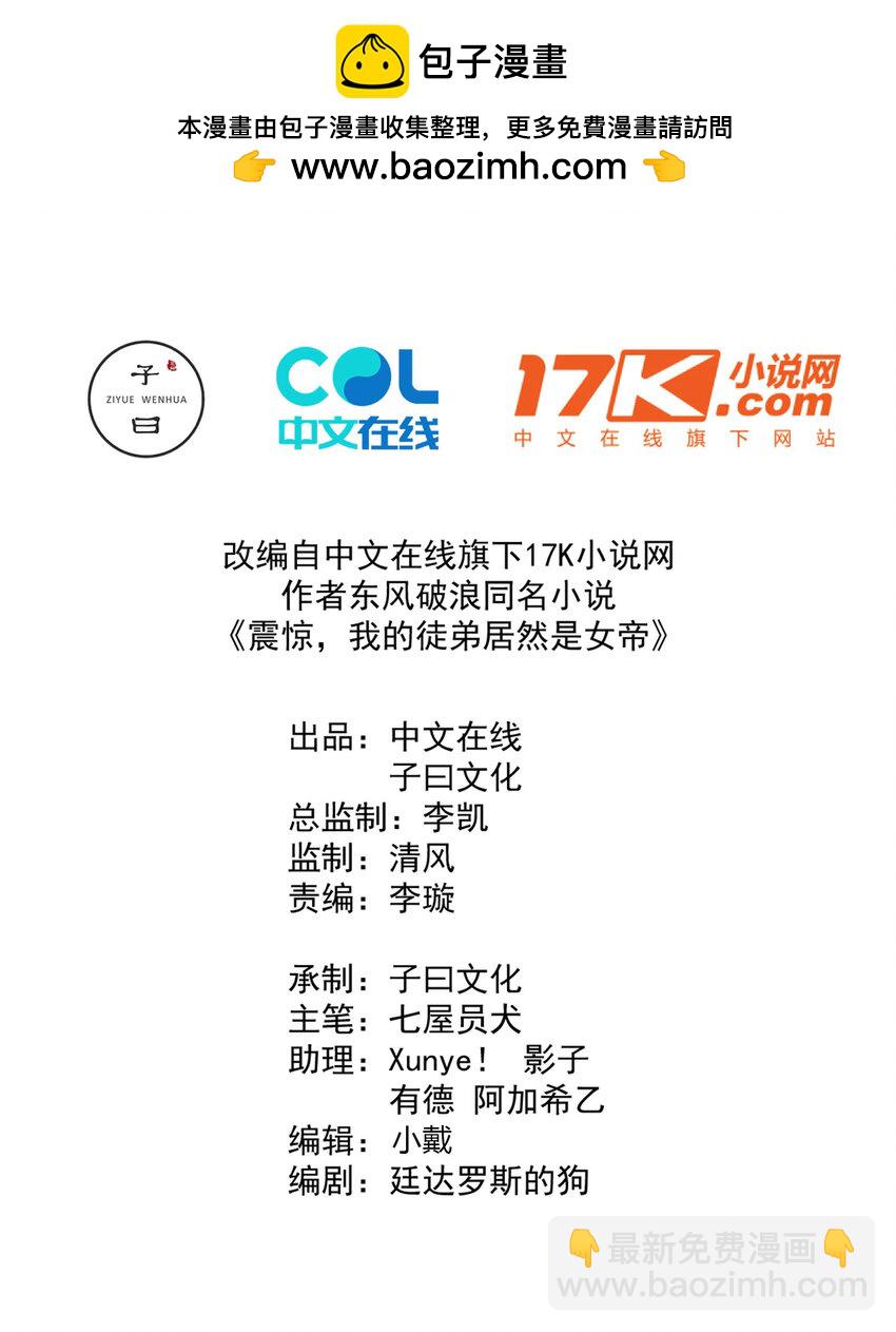 我的徒弟居然是女帝 - 40 蛇蛇咬他！ - 2