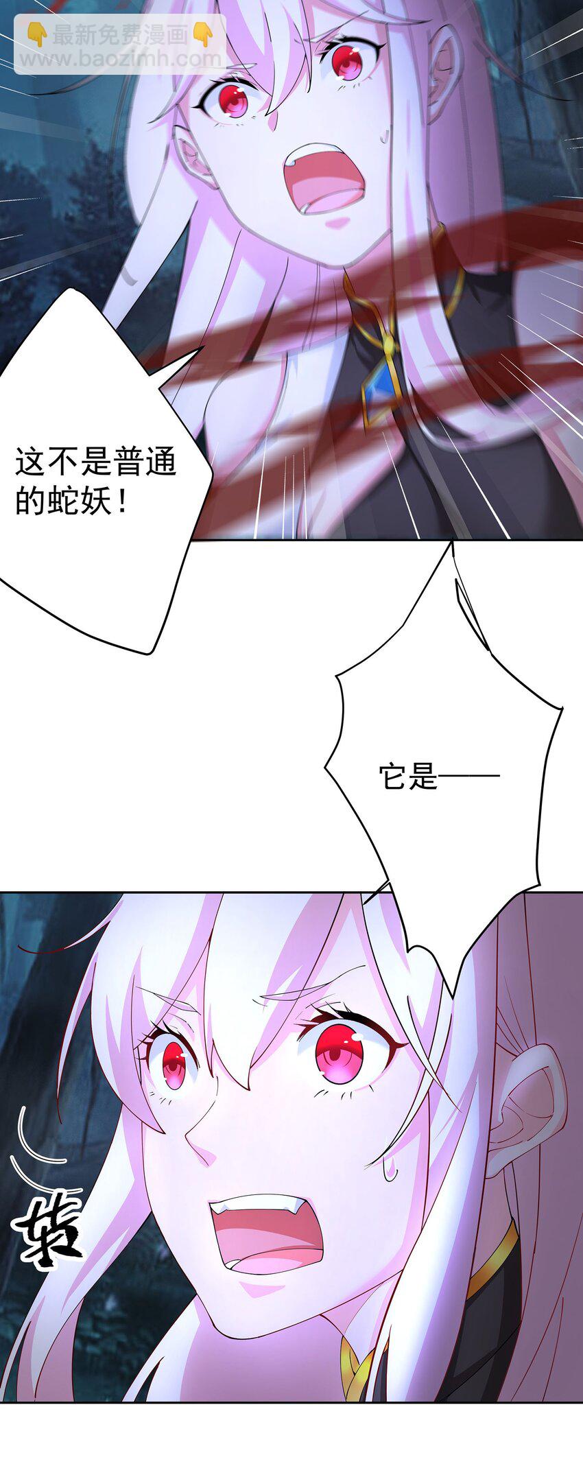 我的徒弟居然是女帝 - 40 蛇蛇咬他！ - 7