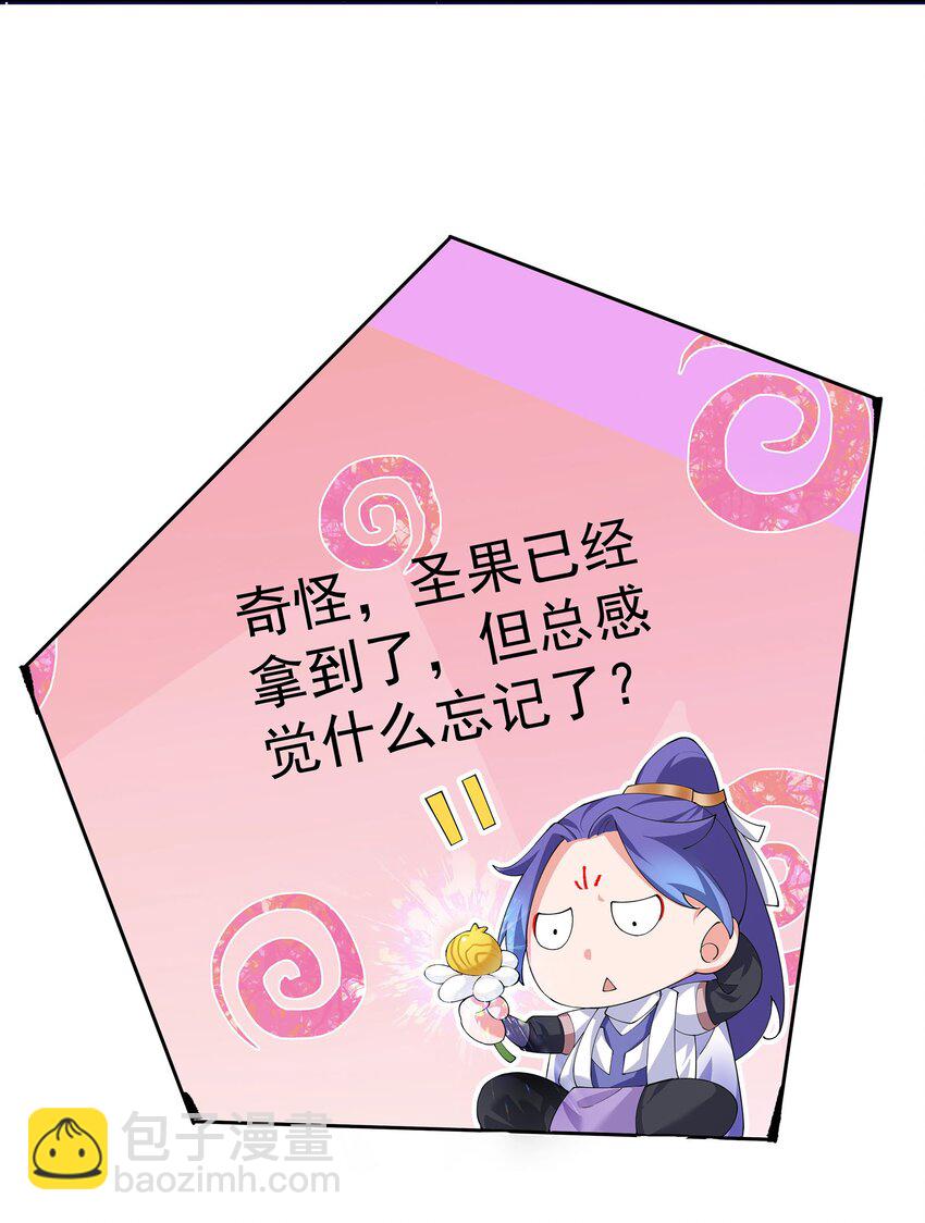 我的徒弟居然是女帝 - 40 蛇蛇咬他！ - 4