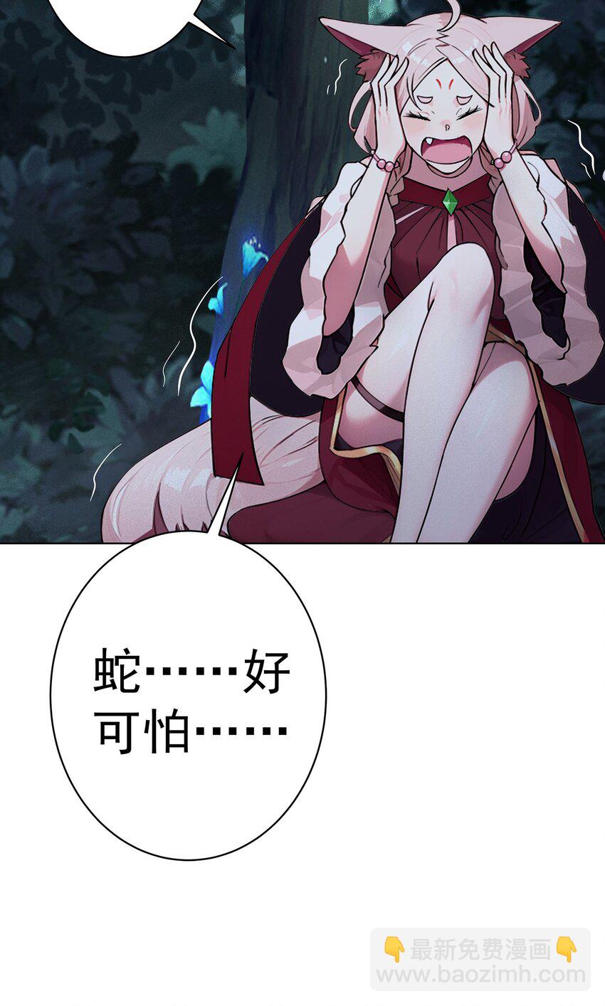 我的徒弟居然是女帝 - 40 蛇蛇咬他！ - 6
