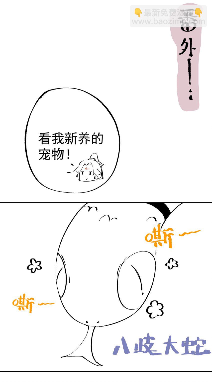 我的徒弟居然是女帝 - 40 蛇蛇咬他！ - 7