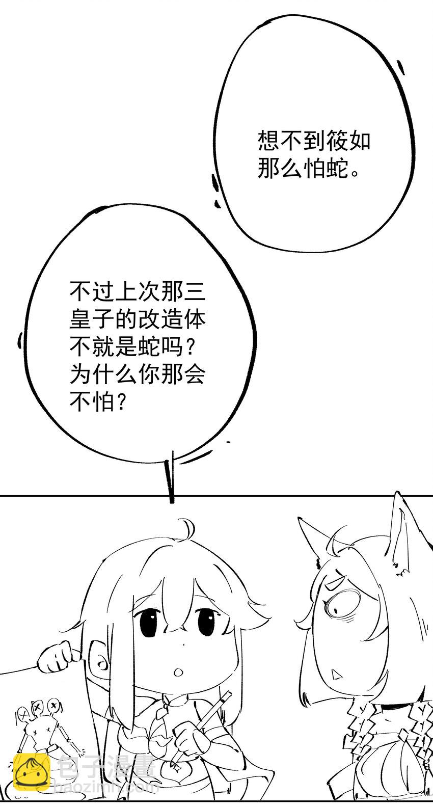 我的徒弟居然是女帝 - 40 蛇蛇咬他！ - 2