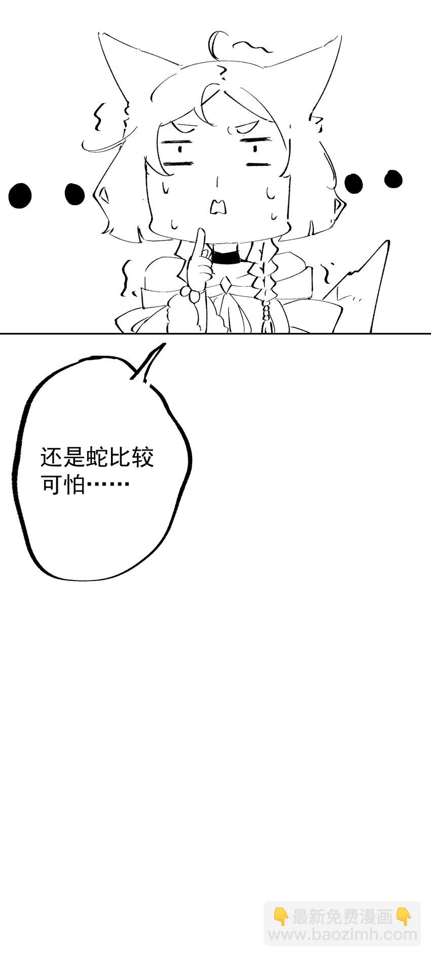 我的徒弟居然是女帝 - 40 蛇蛇咬他！ - 4