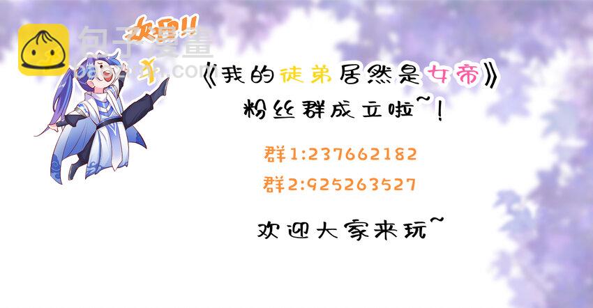 我的徒弟居然是女帝 - 40 蛇蛇咬他！ - 5