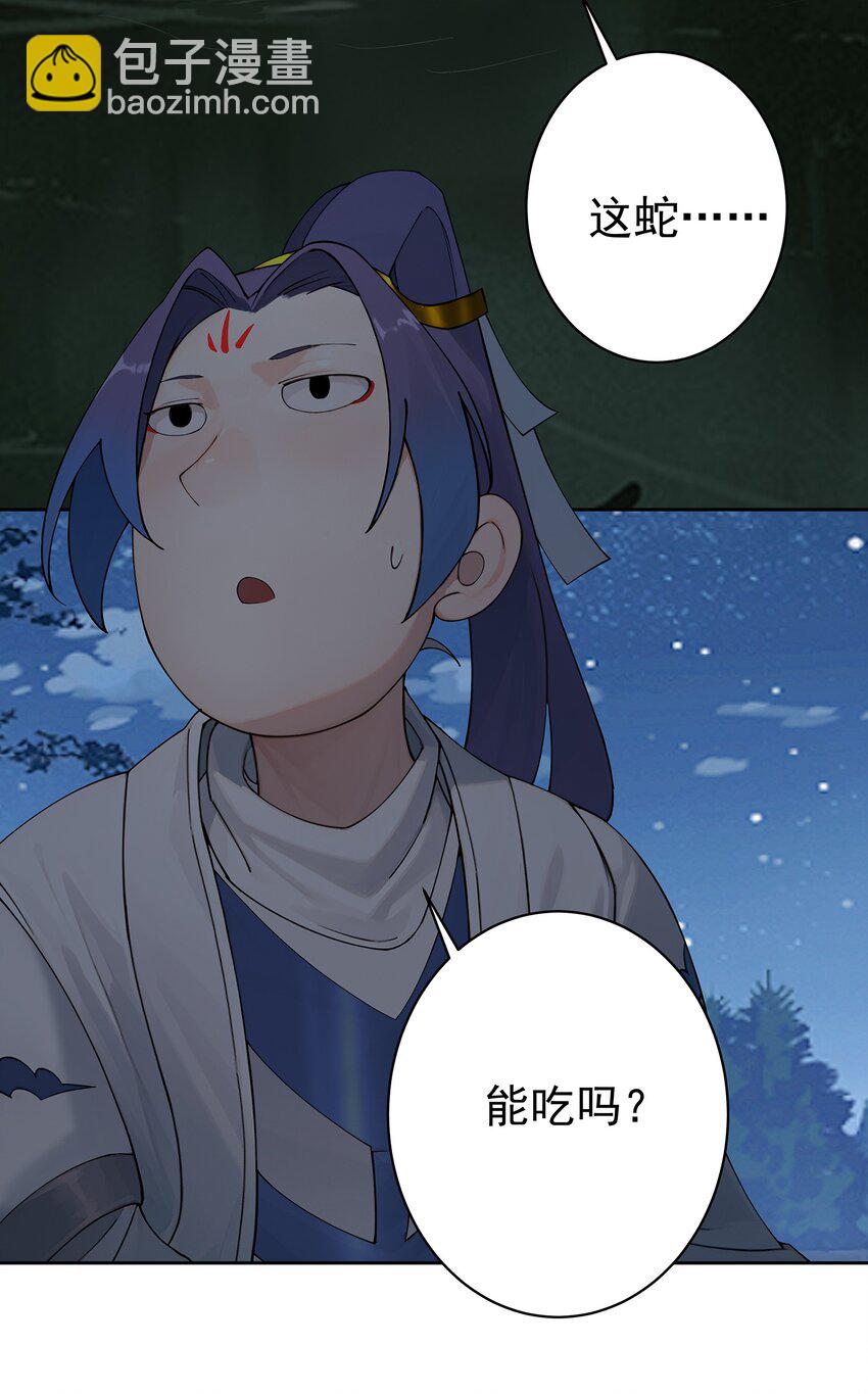 我的徒弟居然是女帝 - 40 蛇蛇咬他！ - 2