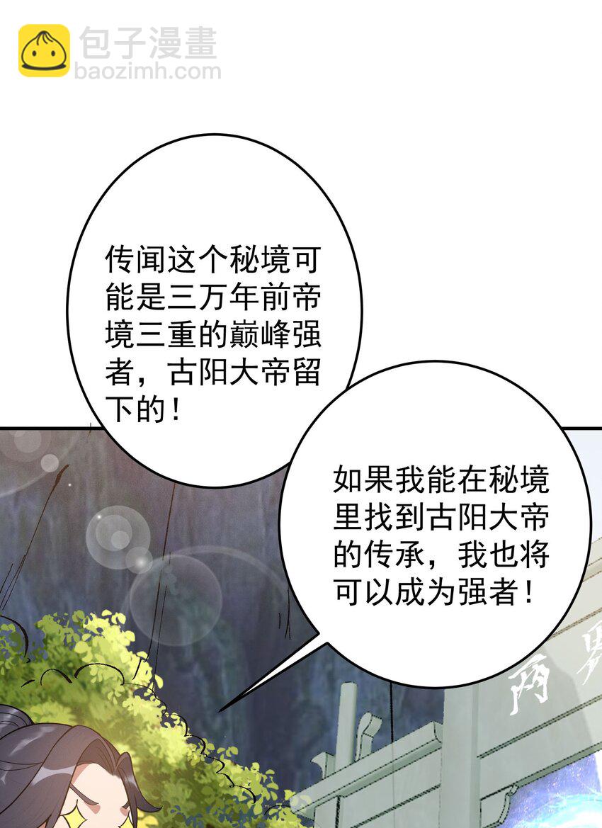我的徒弟居然是女帝 - 42 兩界山的鬧劇(1/2) - 5