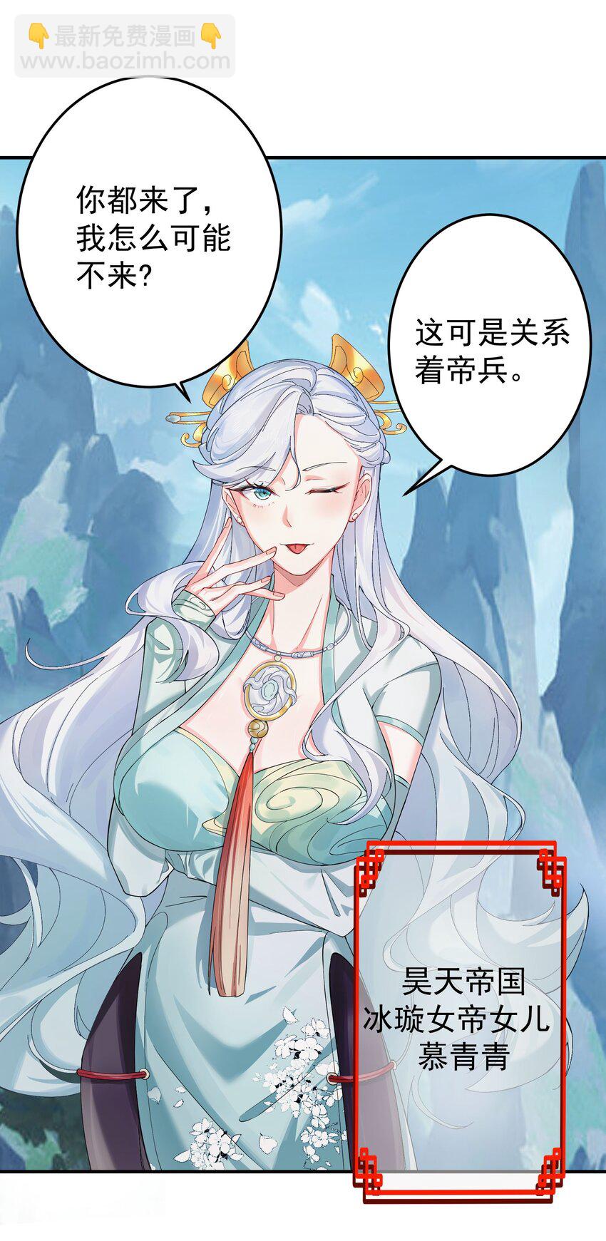 我的徒弟居然是女帝 - 42 兩界山的鬧劇(1/2) - 3