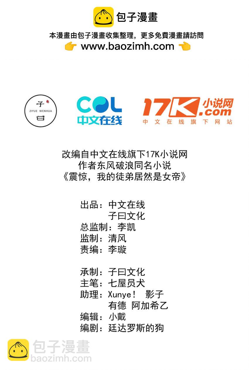 我的徒弟居然是女帝 - 42 兩界山的鬧劇(1/2) - 2