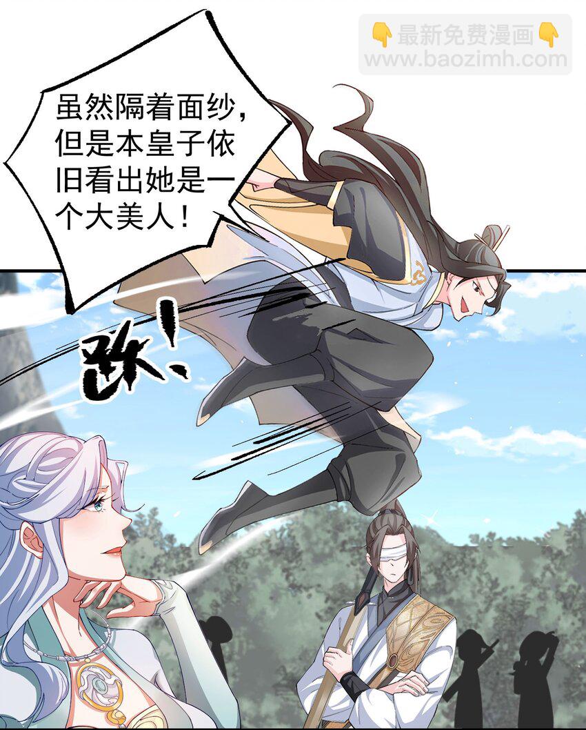 我的徒弟居然是女帝 - 42 兩界山的鬧劇(1/2) - 3