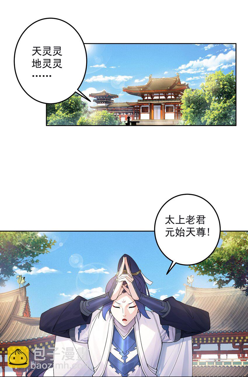 我的徒弟居然是女帝 - 42 兩界山的鬧劇(1/2) - 3