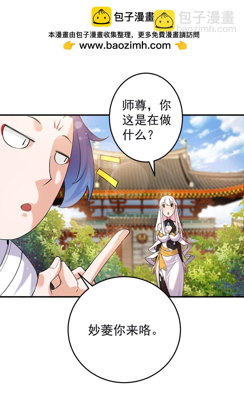 我的徒弟居然是女帝 - 42 兩界山的鬧劇(1/2) - 8