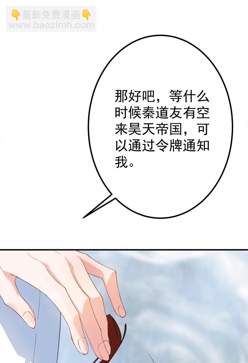 我的徒弟居然是女帝 - 46 仙劍無蹤！(1/2) - 4