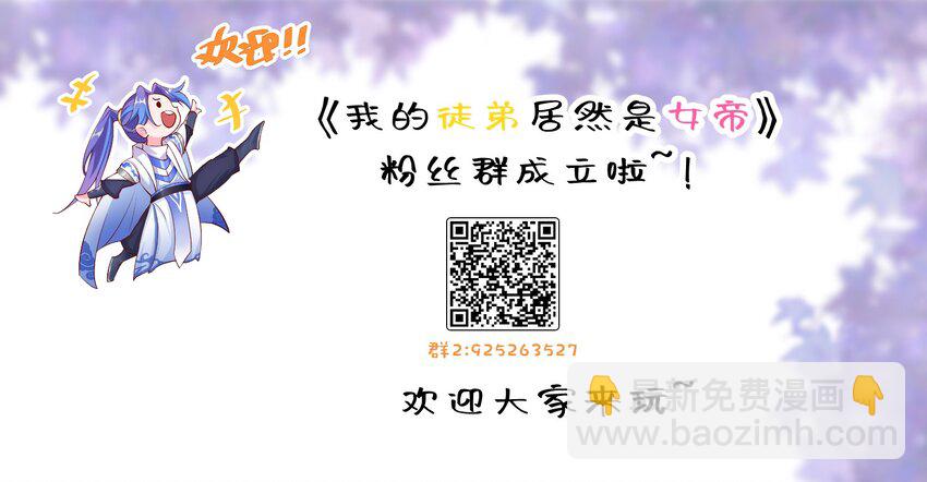 我的徒弟居然是女帝 - 50 報仇 - 4